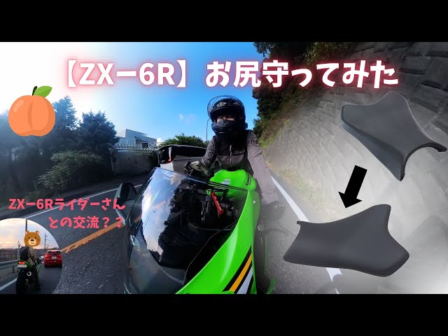 ZX6R] You want to take care of your butt! [K'S-STYLE] [Motorcycle