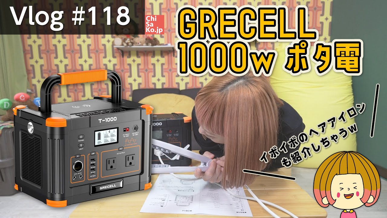 GRECELL 1000w を1ヶ月使い倒したのでレビューします【Vlog#118