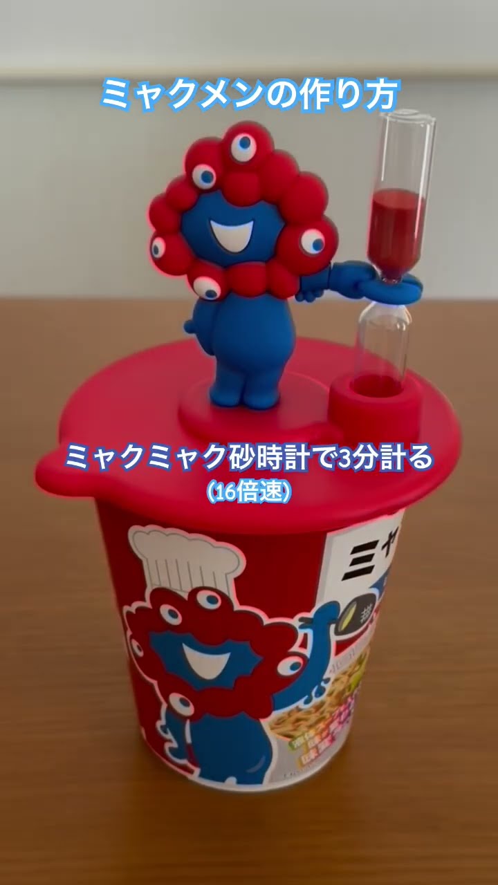 ミャクメンの作り方 #ミャクメン #砂時計付きカップ麺ストッパー