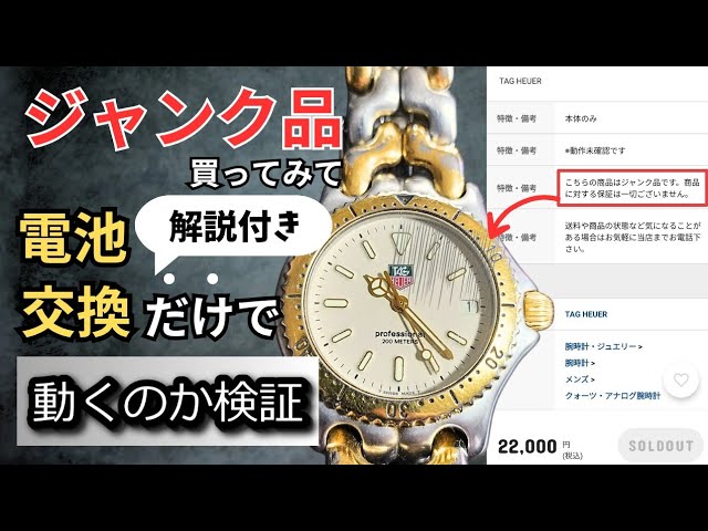 動くか⁉ジャンク品のタグ・ホイヤーS/ELセルを買って電池交換解説して