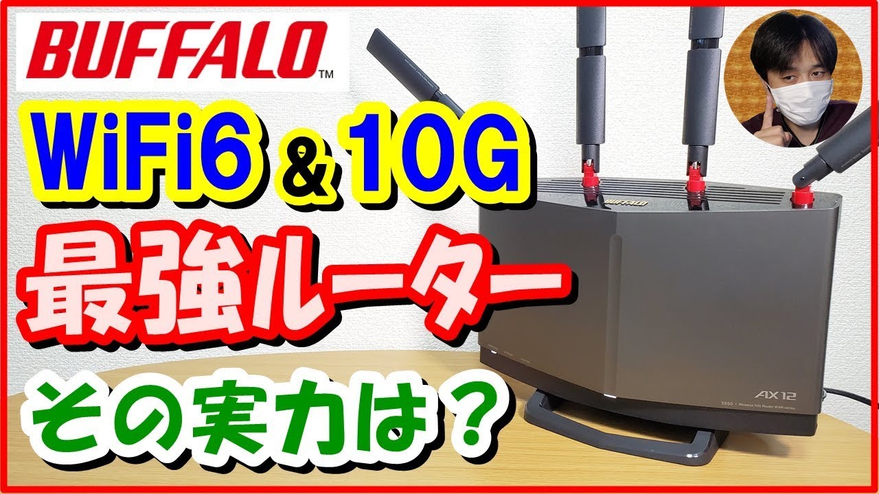 10Gbps & WiFi6 support! Review the strongest router. (BUFFALO WXR