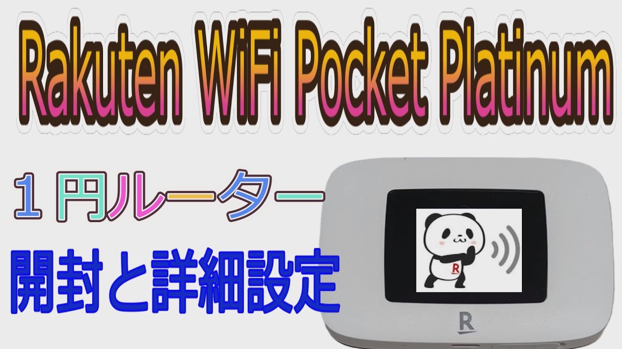 How to Unbox and Set Up Rakuten Mobile's New 1 Yen Router [Rakuten