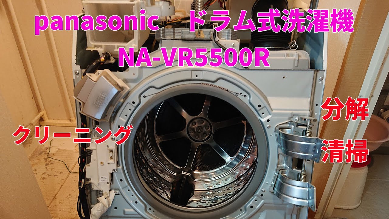 乾燥復活】パナソニックのドラム式洗濯機を分解掃除！ホコリ詰まりと