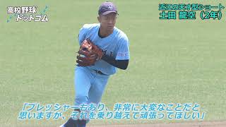 一年夏からレギュラー】近江の天才型遊撃手・土田龍空（2年） - YouTube