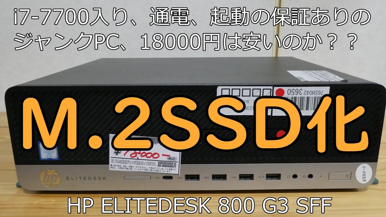 Introducing the HP ELITEDESK 800 G3 SFF Junk PC - YouTube