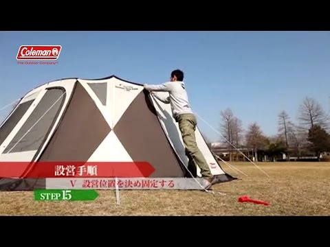タープの組み立て方「ウェザーマスターⓇスクリーンタープ コア
