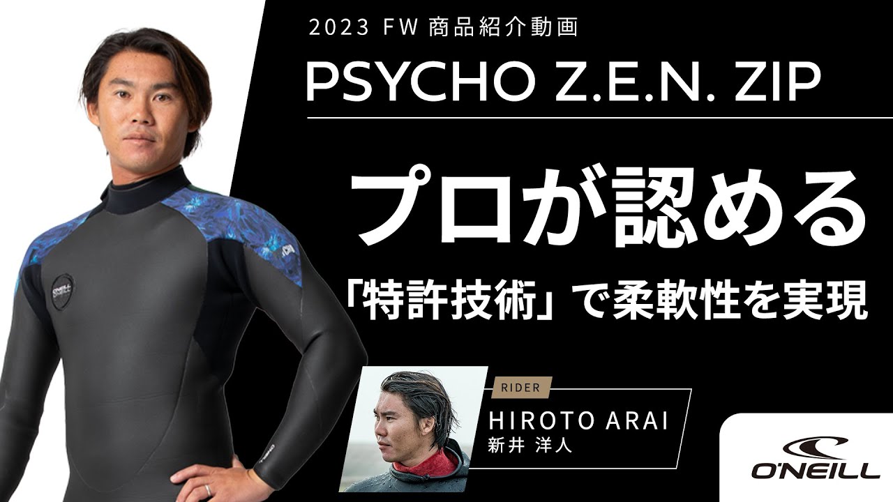 PSYCHO Z.E.N.ZIP (2023秋冬) - 【公式】オニール（O'NEILL）ブランド