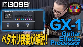 BOSS GX-1 Guitar Effects Processor ギターエフェクター マルチ