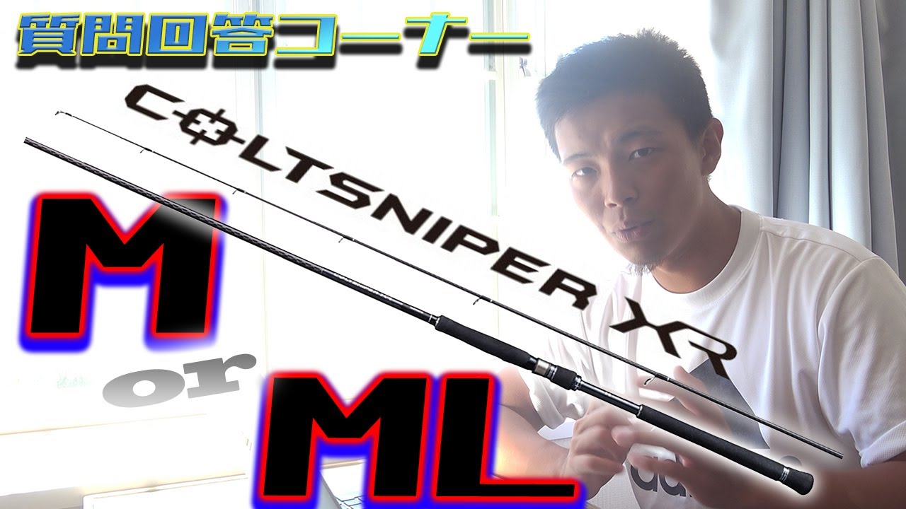 Light shore jigging rod] Colt Sniper XR, M or ML, which is better