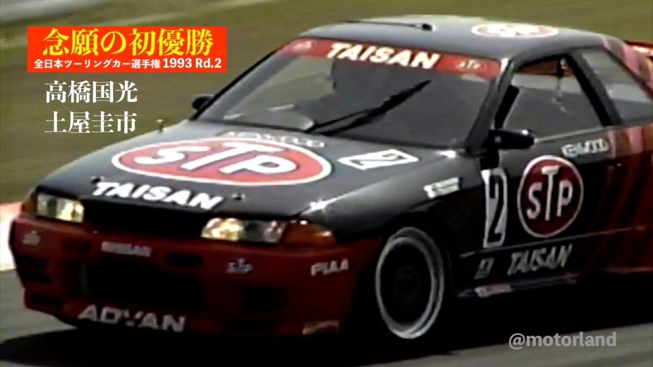 1993 Group A Rd.2 Aso 2/2 