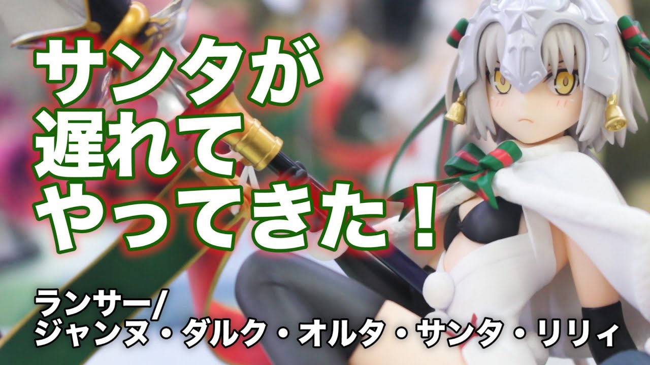 Xmasに間に合わなくてもいいんだよ…【Fate/Grand Order ランサー