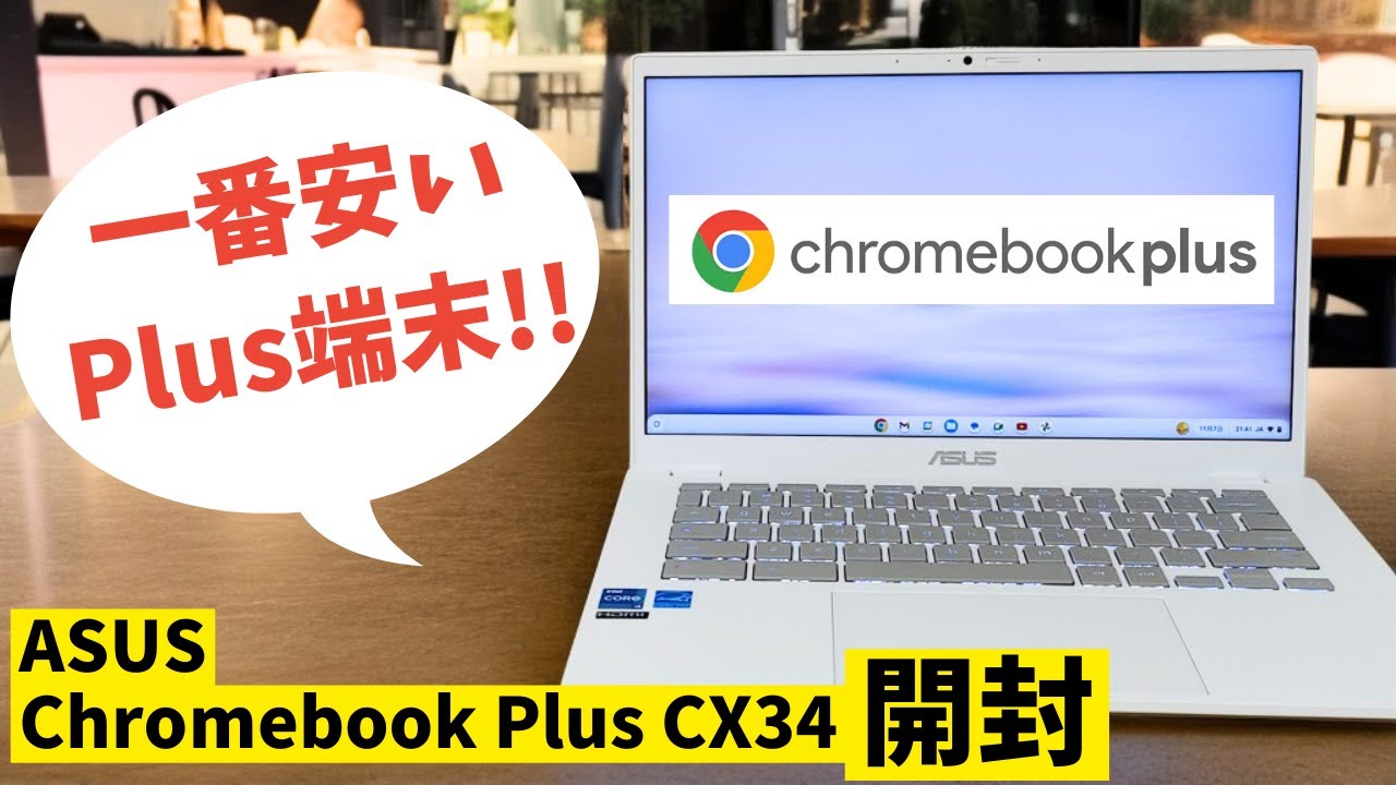Introducing the real Chromebook Plus! The cheapest Chromebook Plus