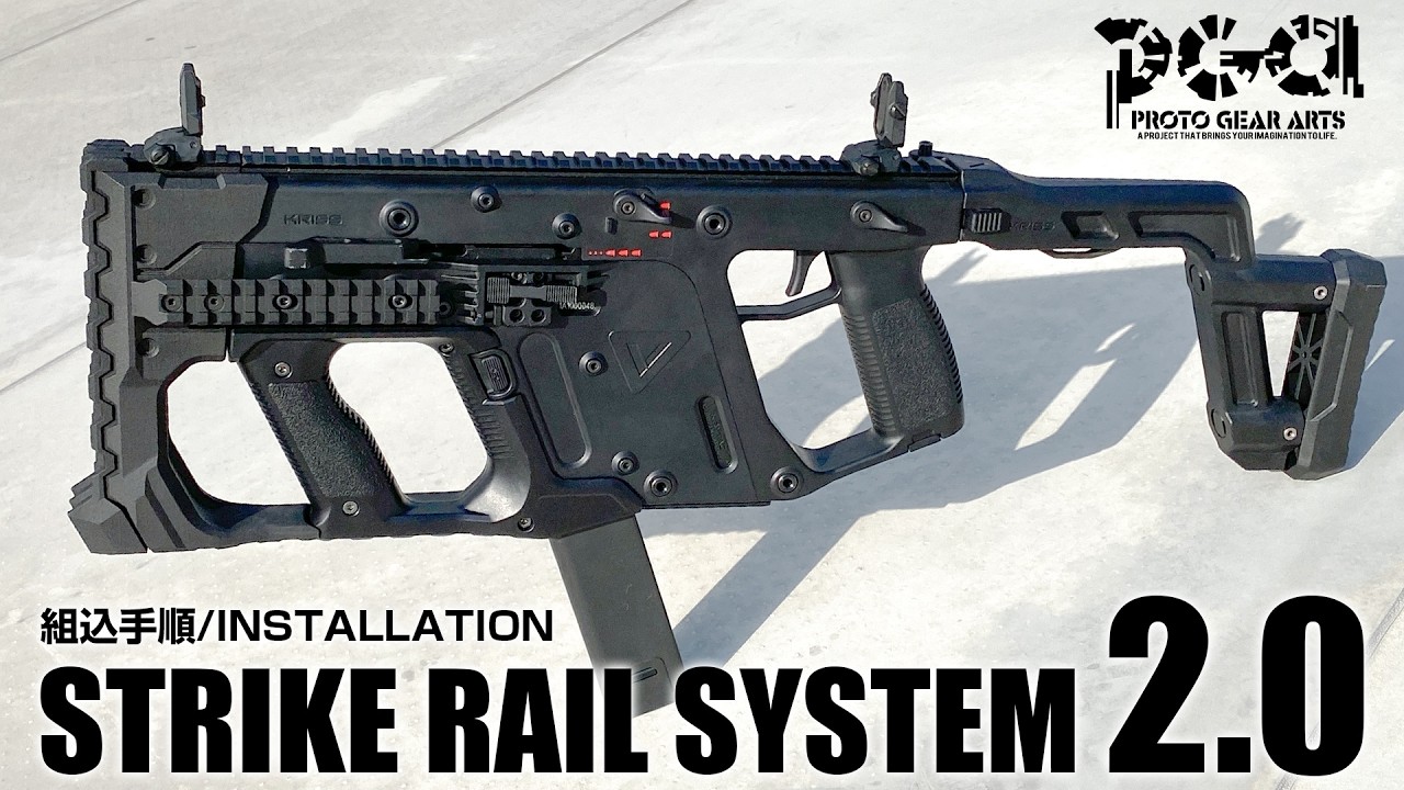 KRYTAC クリスベクター Newフェイス | ストライクレイルシステム2.0
