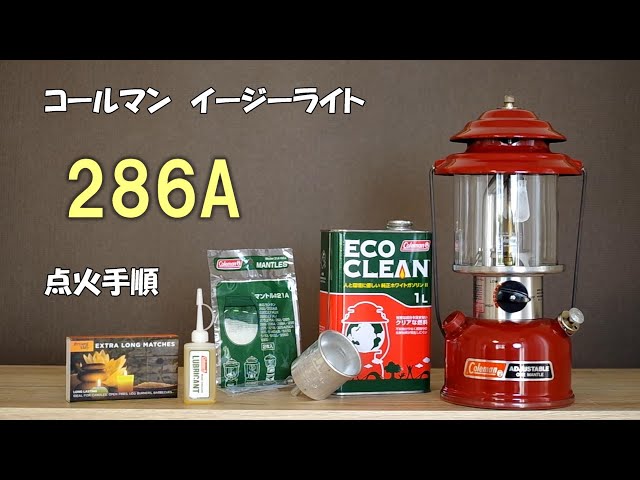 How to ignite a Coleman 286A - YouTube