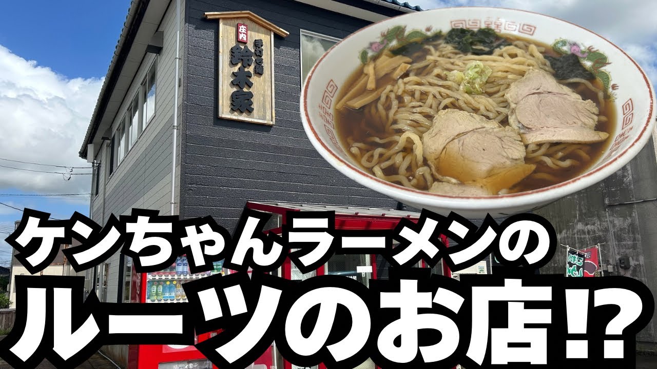 Suzukiya] I went to a restaurant that is said to be the origin of