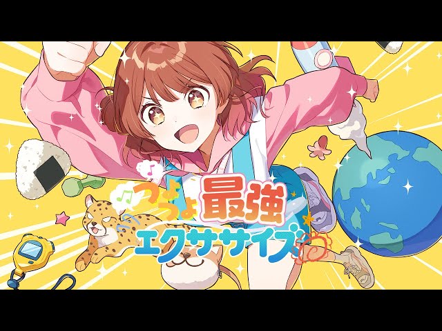 学マス】花海 佑芽 誕生日記念Single「つよつよ最強エクササイズ