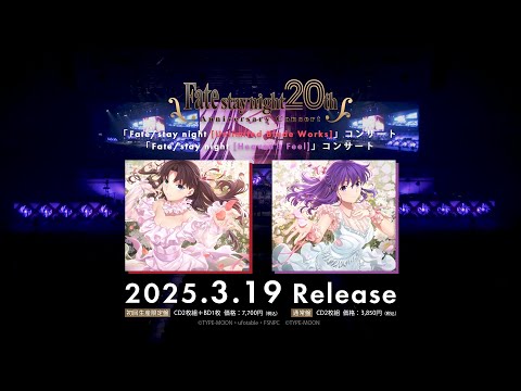 Fate/stay night』20周年記念コンサート [Heaven's Feel]公演