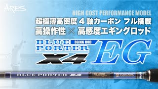 Explaining the features of the Ares Blue Porter X4 EG, a 4-axis