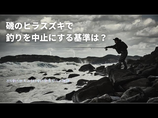 What is the standard for stopping fishing for black fin sea bass