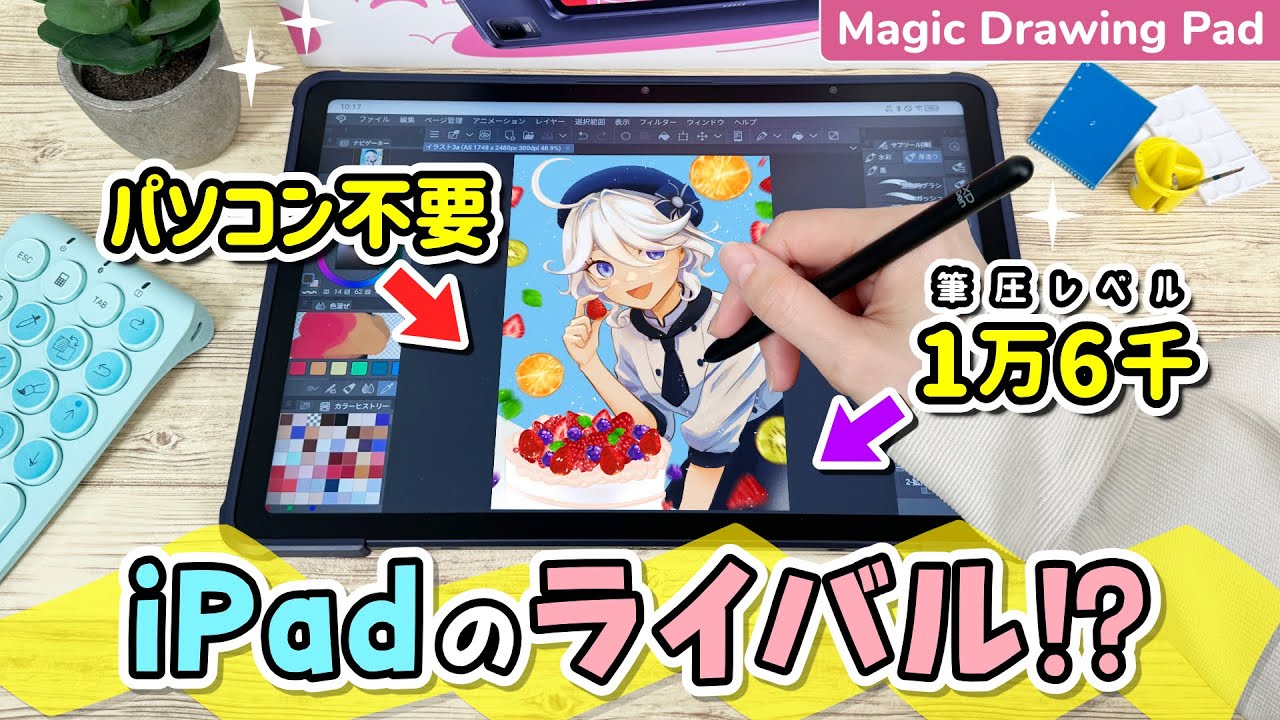 パソコン不要の液タブ⁉️ XPPen Magic Drawing Padレビュー＆原神の