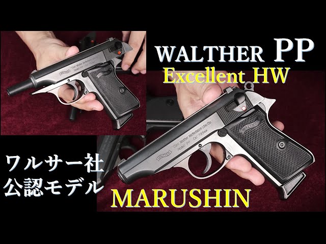 New Product: Walther-Approved PP Excellent HW X-PFC Model Gun