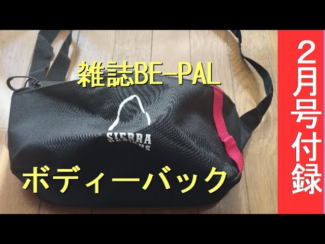 BE PAL] February issue comes with a body bag - YouTube