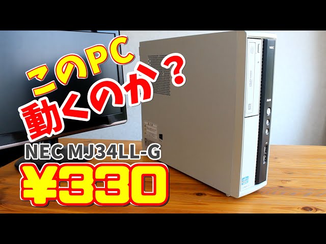 I bought a junk PC, the NEC Mate MJ34LL-G, from Passion Price