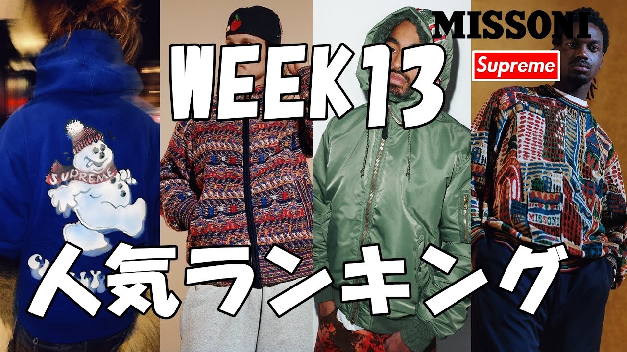 Supreme] Week 13 Popular Item Ranking! Missoni Supreme 21'F/W