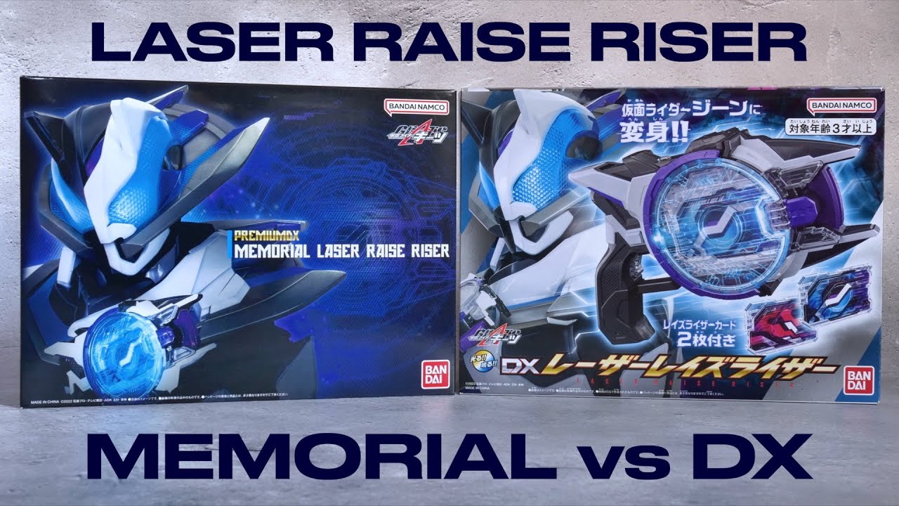 メモリアルとDXの変身音比較 | レーザーレイズライザー 【仮面