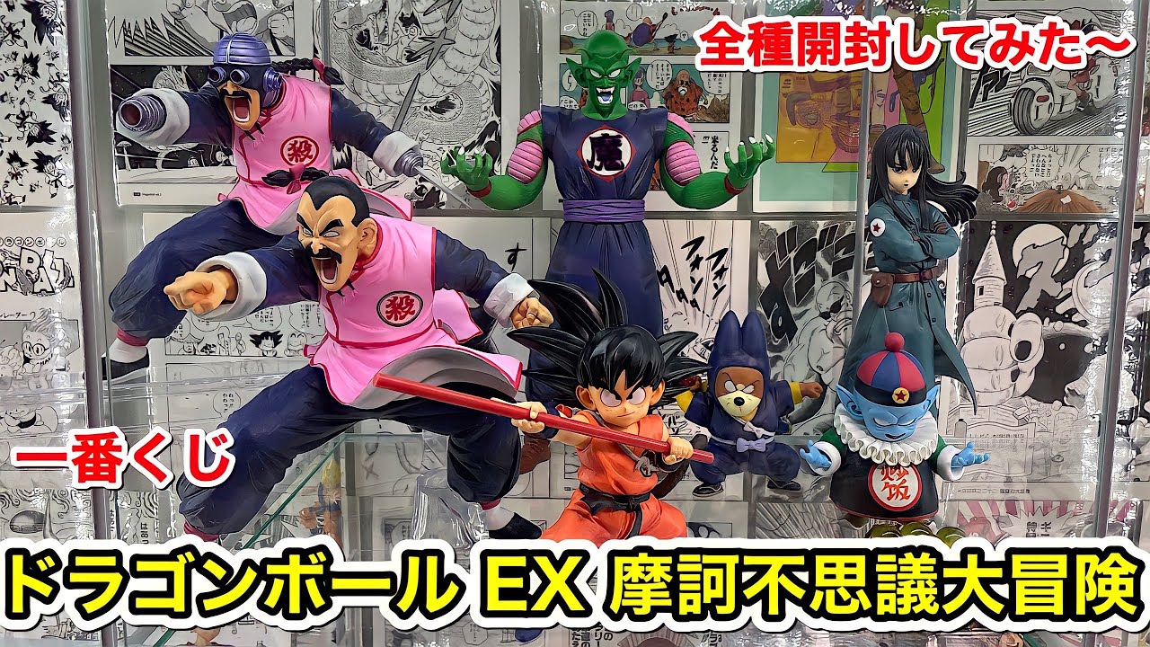 Ichiban Kuji Dragon Ball EX Mysterious Adventure A Prize - E Prize