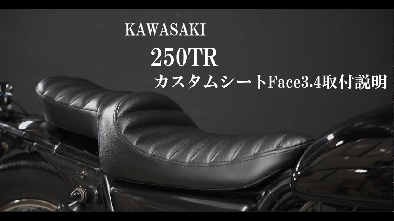 250TR カスタムシート (FACE3.4)取付説明 - YouTube