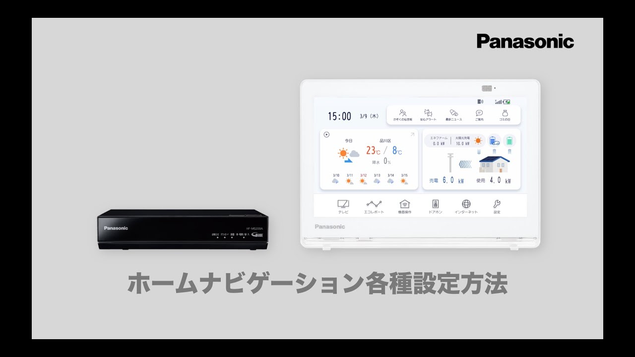 ホームナビゲーション 各種設定動画 - YouTube