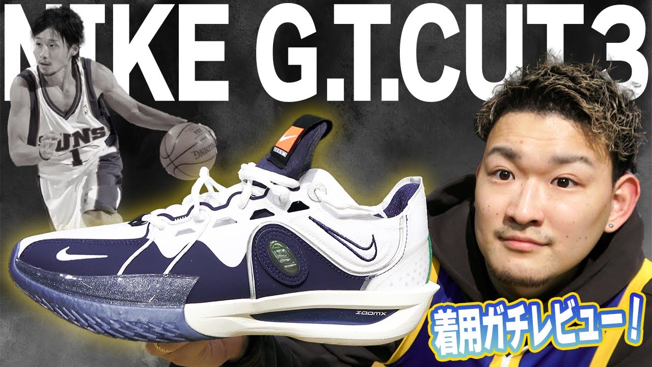 Nike's first basketball shoe, the GT Cut3, is a shoe that the