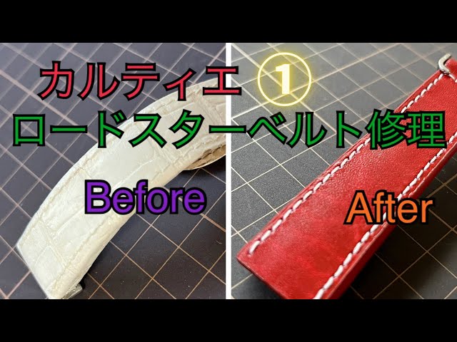 カルティエロードスターベルトリペア① - YouTube