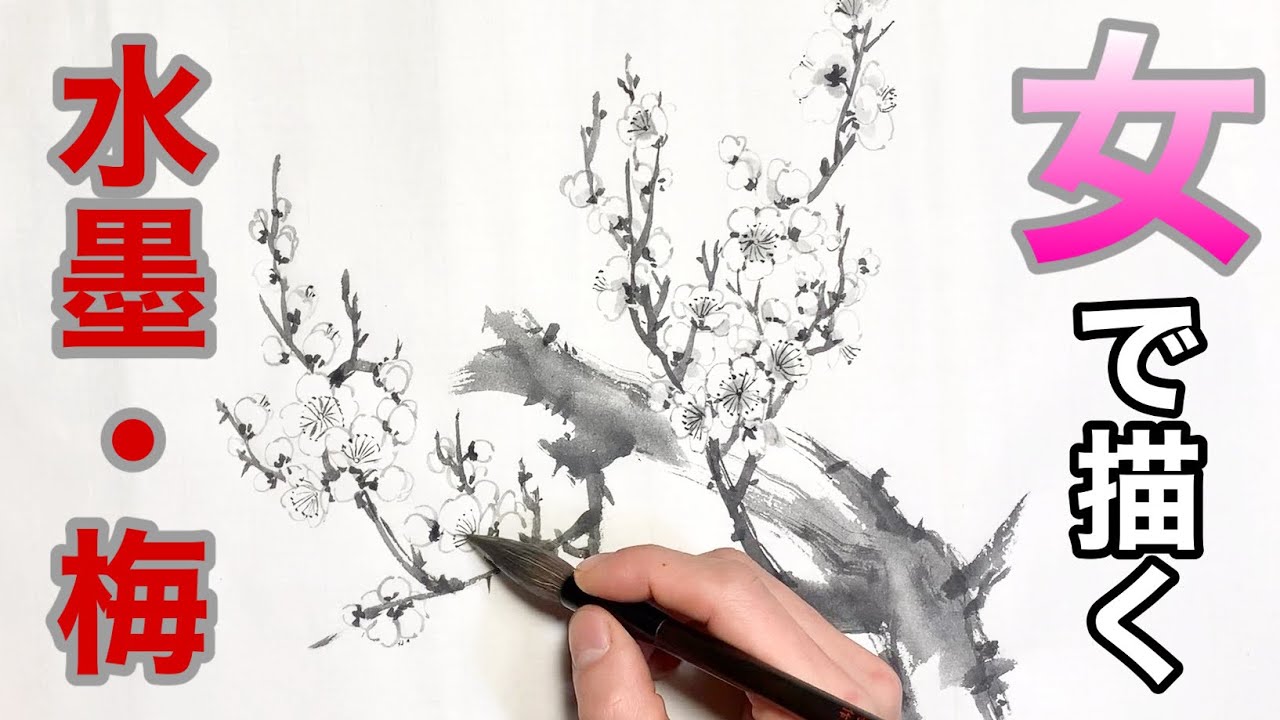 The Four Gentlemen] Draw a plum blossom ink painting using 