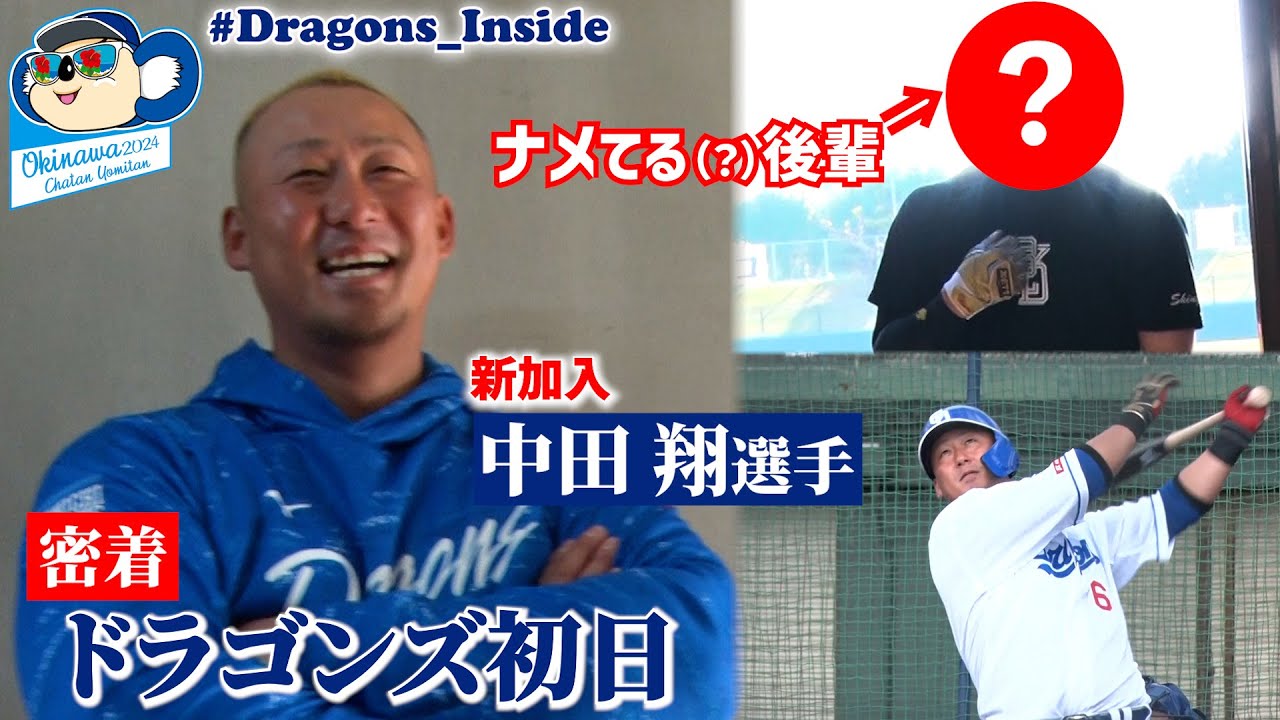 中日の補強はリーグトップ、田尾安志氏が太鼓判 新戦力充実ぶりに