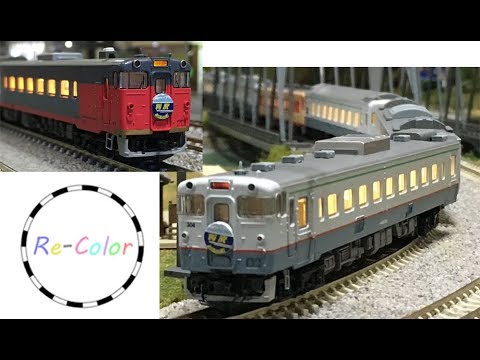 Re-Colorリカラー】マイクロエース JR北海道 キハ400 急行利尻 - YouTube