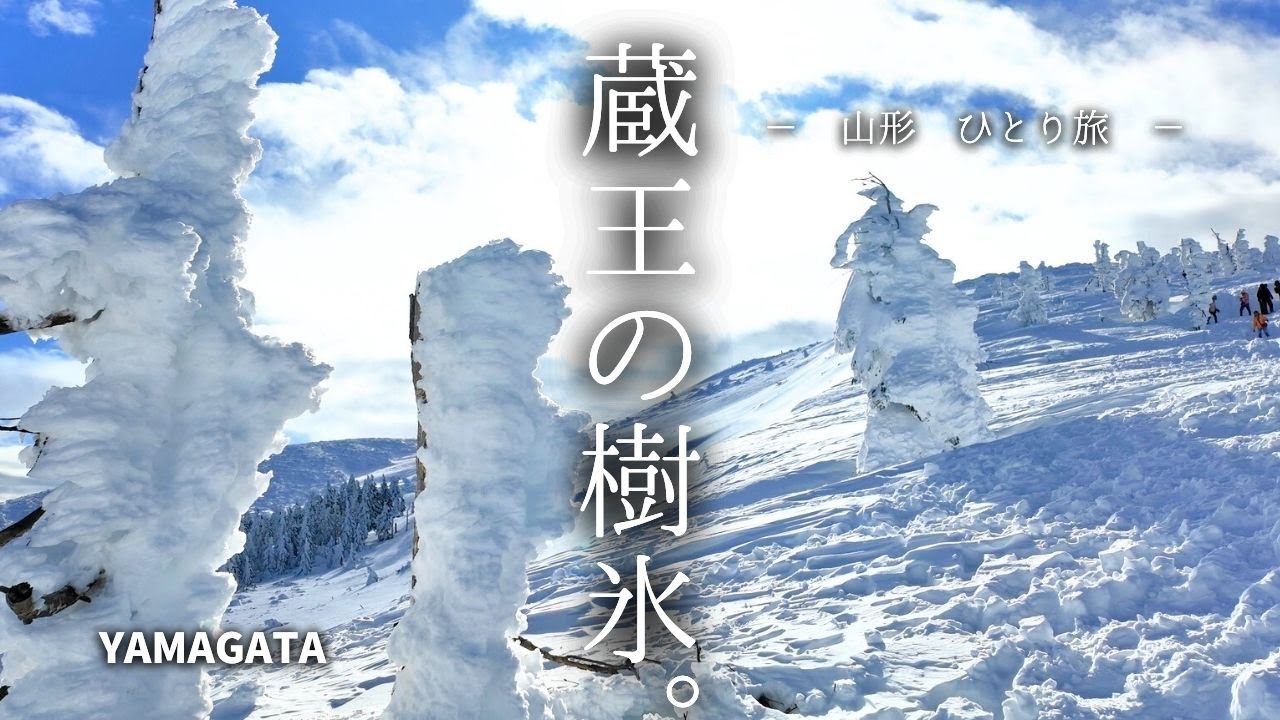 Zao/Ice Trees] Go see the snow monsters that can only be seen in