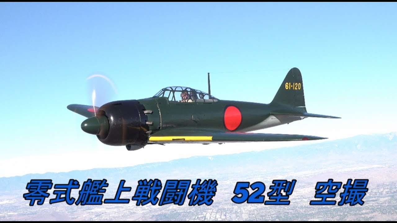 零式艦上戦闘機52型 A6M5 Zero Fighter Mitsubishi - YouTube
