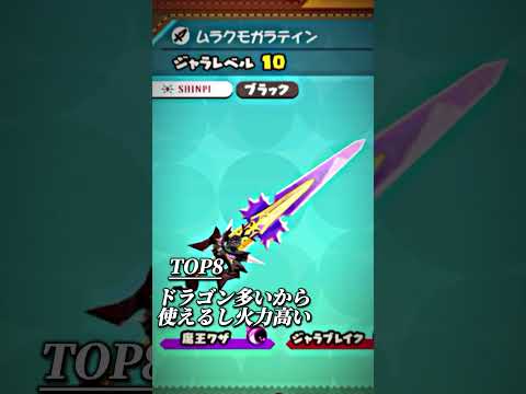 スナックワールド】ジャラ「コブラツイスター」の入手方法と能力評価