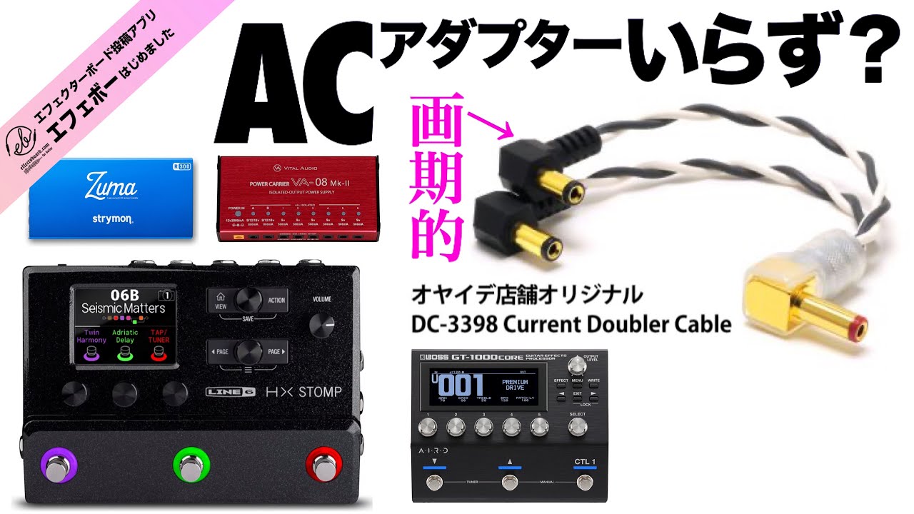 第2308回 朗報！コレ一本でACアダプター要らず？オヤイデの DC-3398