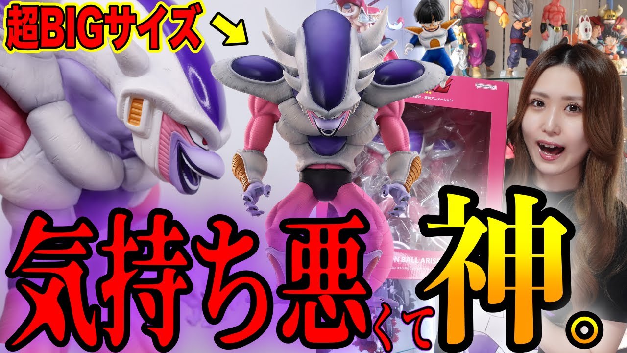 アライズフリーザ第三形態がデカくてキモくて最高でした