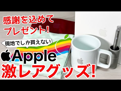 Entry is easy] Win some super rare Apple goods that you can't buy