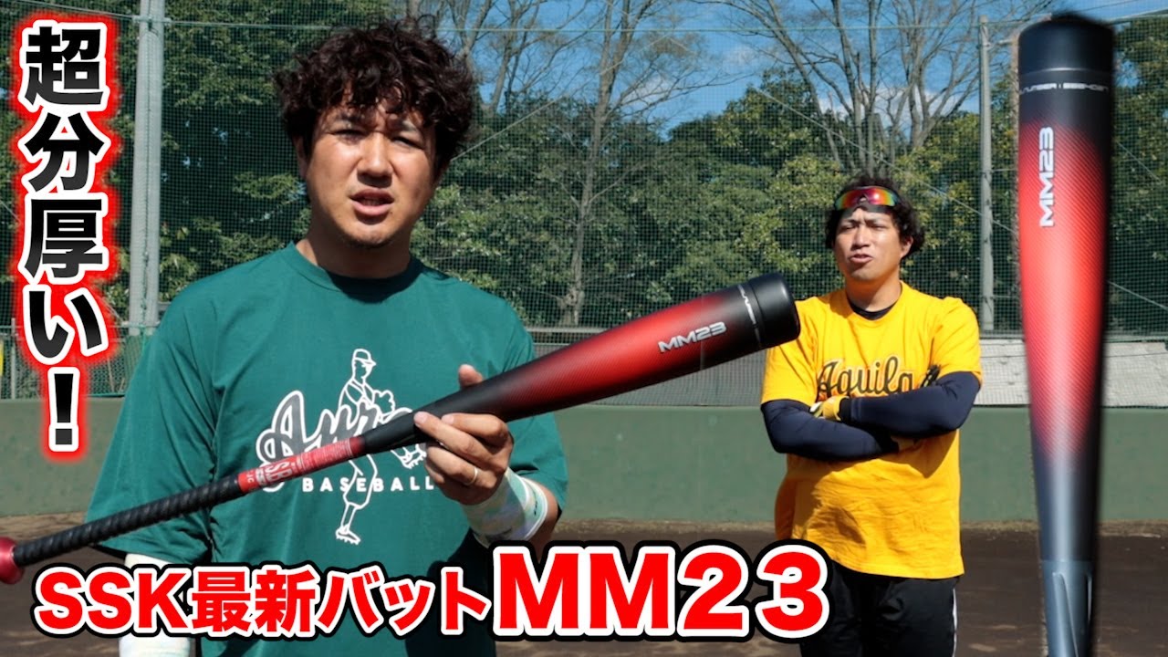 野球 SSK エスエスケイ 軟式 バット 一般 FRP製 MM23 SBB4037 トップ