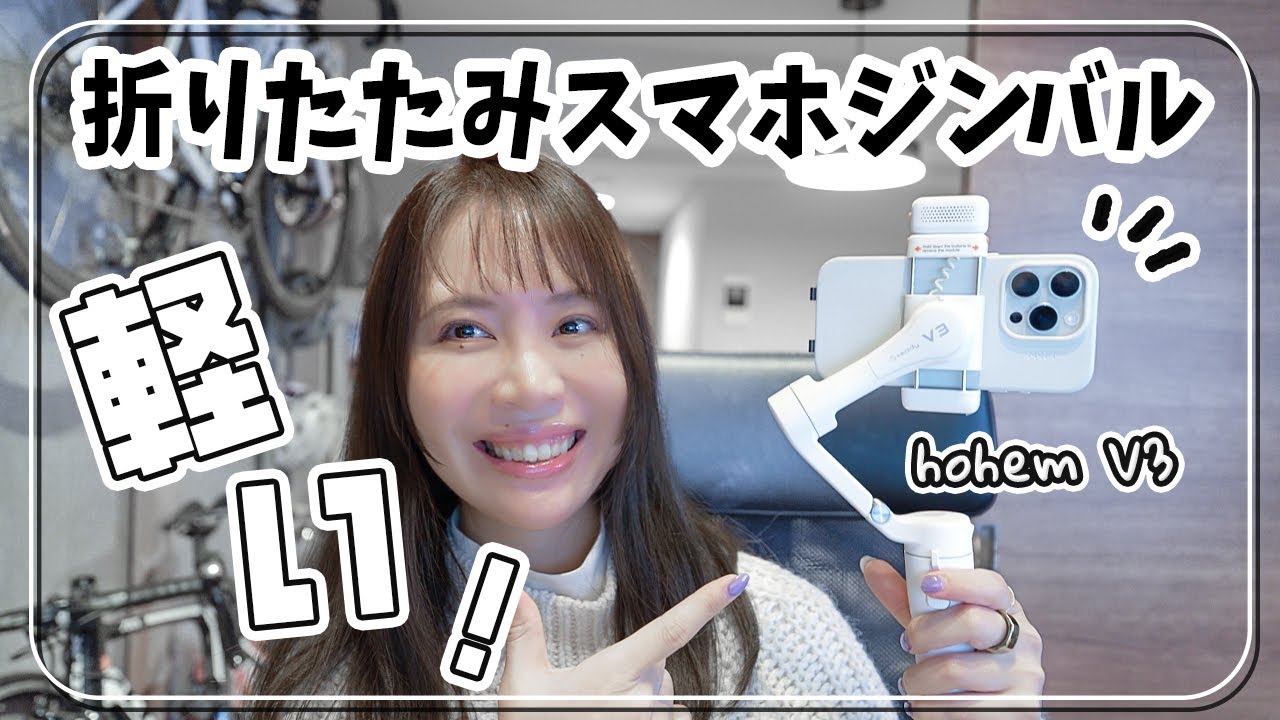 最新スマホジンバルが進化しすぎててすごい / Hohem iSteady V3 - YouTube