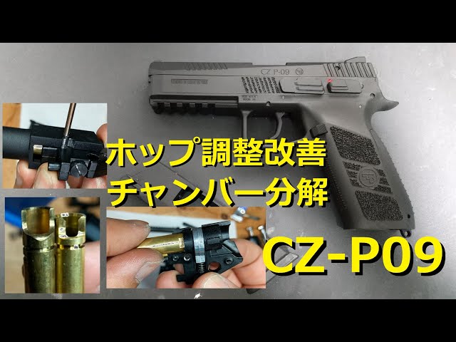 Carbon8 CZ-P09 hop tuning バレルのパッキン部分を加工 - YouTube