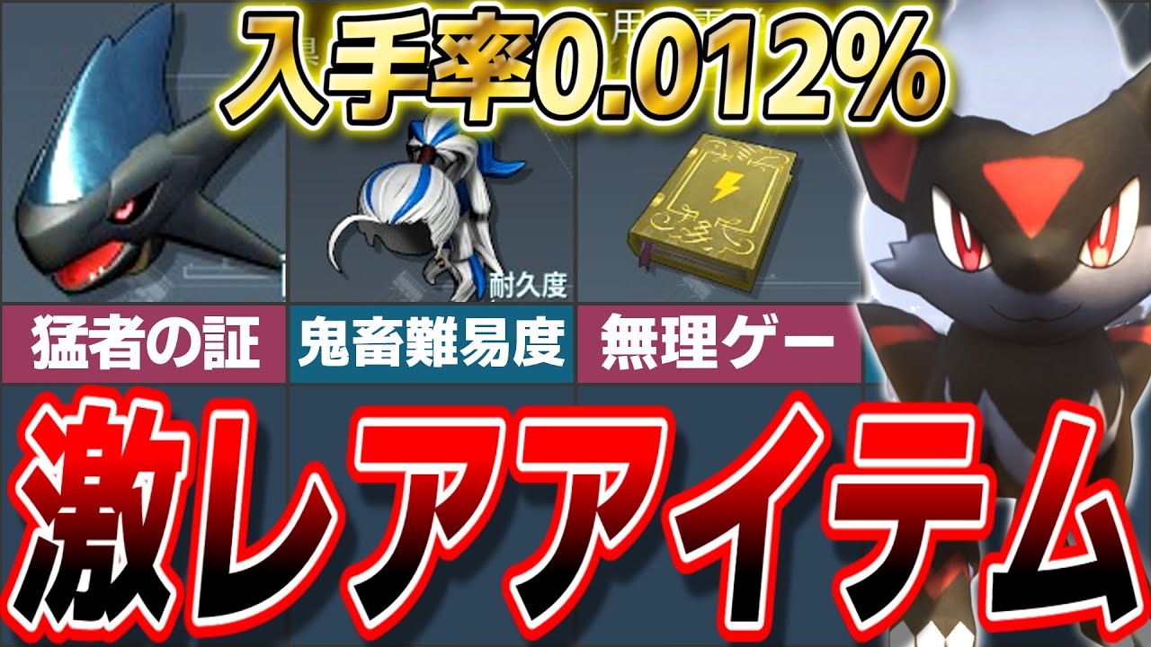 0.012%] 5 Extremely Rare Items That Beginners Absolutely Can't