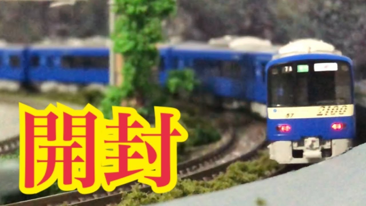 N gauge KATO Keikyu 2100 series Keikyu Blue Sky Train 8-car set
