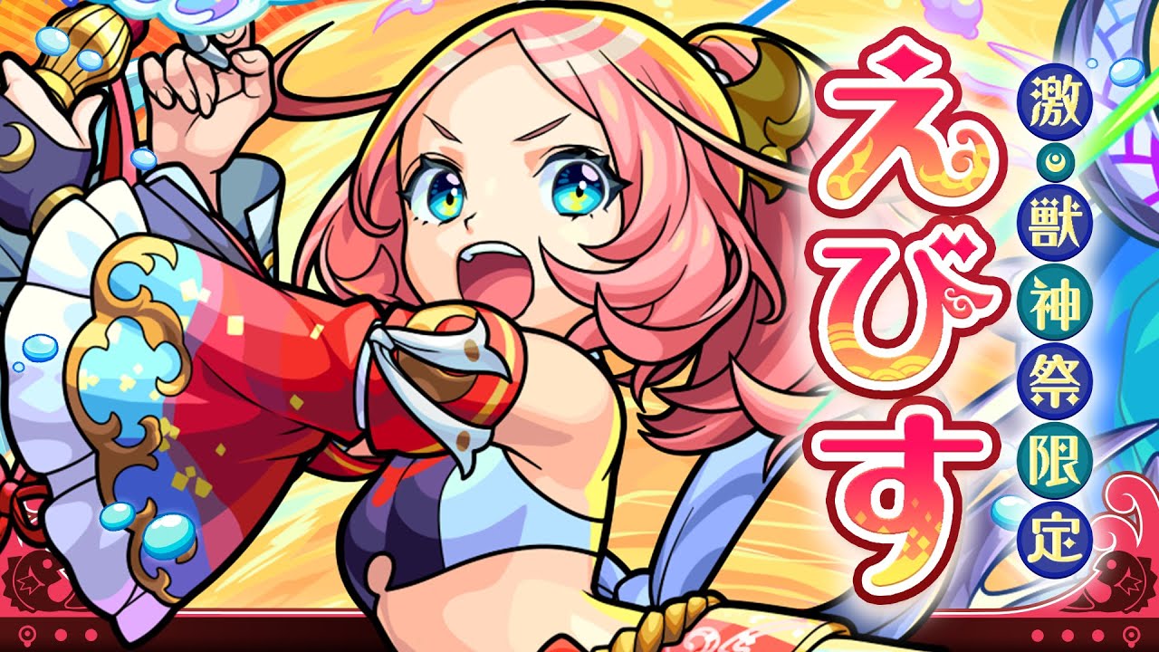 モンスト えびす デッキ フルレアセット モンスト えびす デッキ