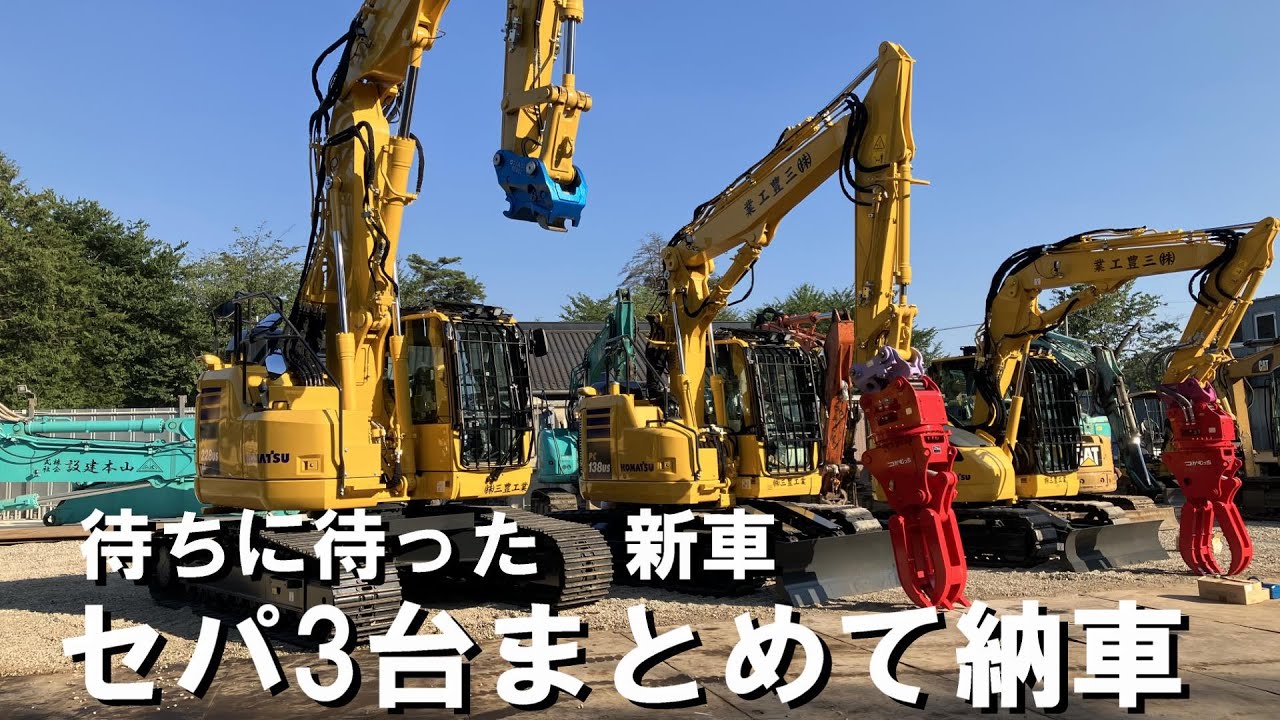 New Car Delivery] PC78US-11/PC138US-11/PC228USLC-11 - YouTube